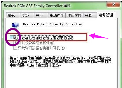 Win7旗舰版待机断网问题如何解决