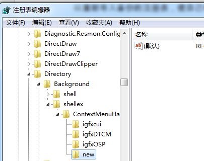 Win7旗舰版如何删除右键多余菜单选项