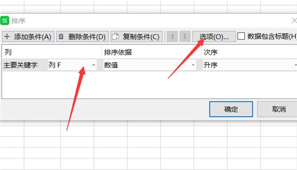 Excel表格按照文字排序