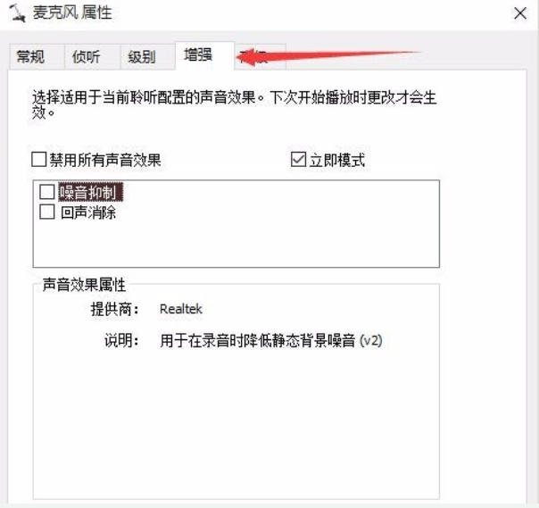 Win10专业版耳麦声音设置