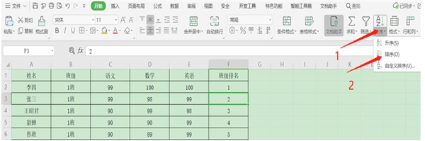 Excel表格倒序排列