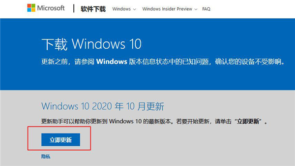 Win10 20H2怎么更新