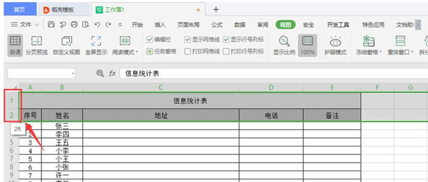 Excel表格固定标题