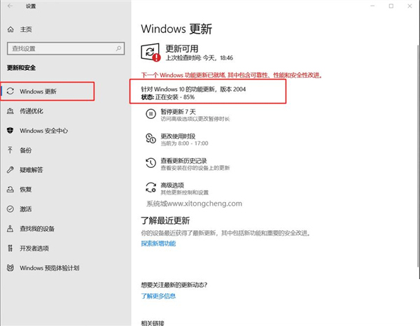 Win10 1909怎么更新到2004