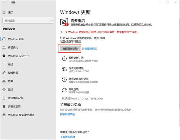 Win10 1909怎么更新到2004