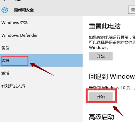 Win10退回到Win7