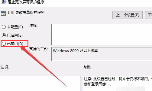 Win10屏幕保护程序为灰色如何解决