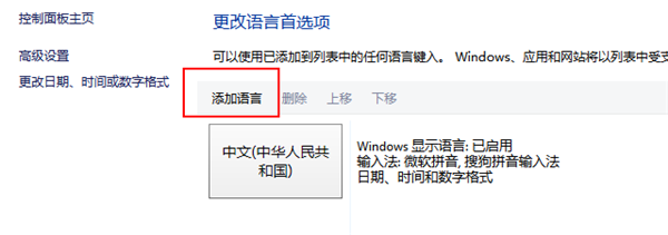 Win10在中文输入法中添加美国键盘