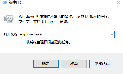 Win10 20H2系统重启资源管理器