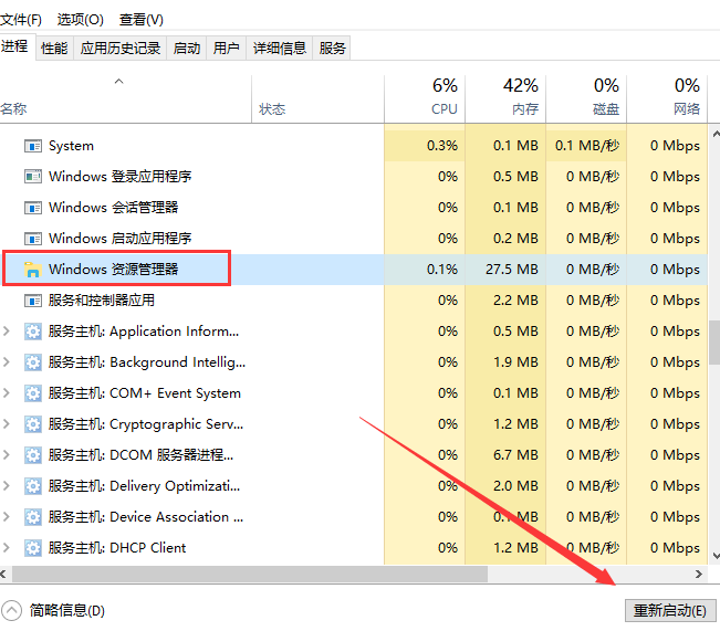 Win10 20H2系统重启资源管理器