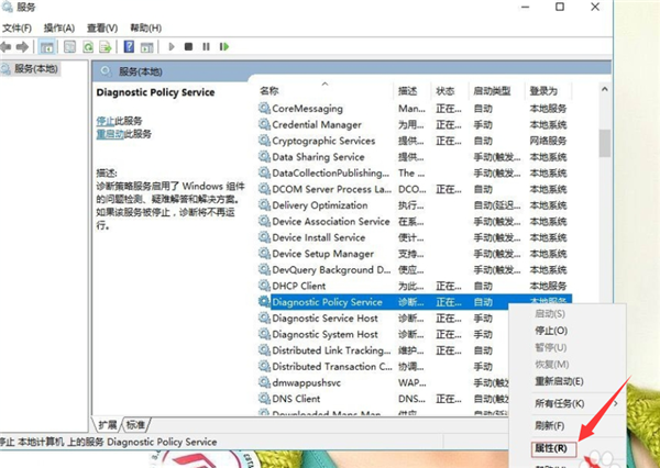Win10出现诊断策略服务未运行