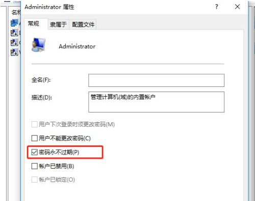 Win10提示密码过期，拒绝访问