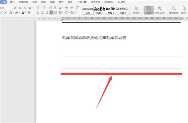 使用Word如何划横线