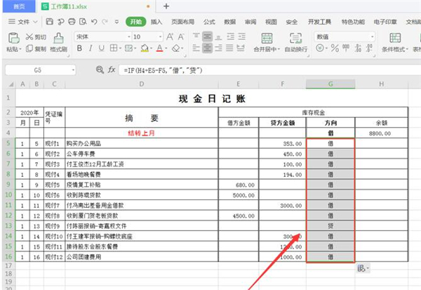 Excel如何制作自动流水账