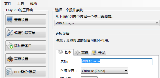 Win10双系统修改启动项名称