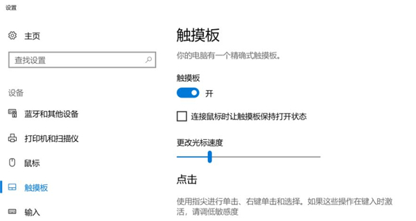 Win10修改触摸板光标速度