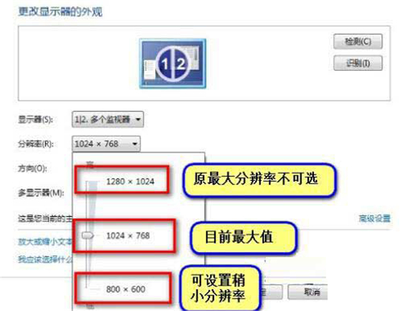 Win7旗舰版分辨率不能调整