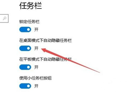 Win10专业版任务栏隐藏了还原显示