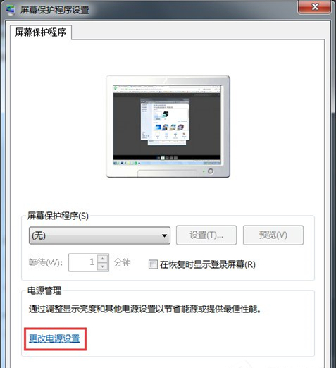 Win7旗舰版关闭取消自动休眠功能