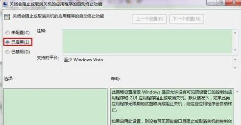 Win7旗舰版去除强制关机提示框