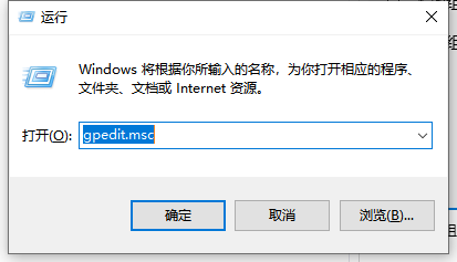 Win10专业版打开本地组策略编辑器