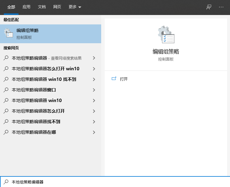 Win10专业版打开本地组策略编辑器