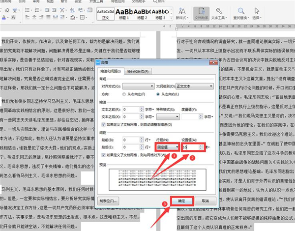 Word两页合成一页