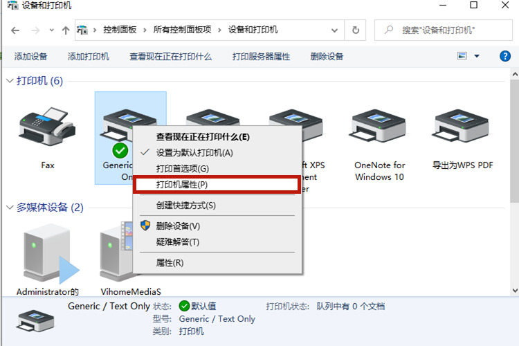 Win10打印机连接第二台电脑