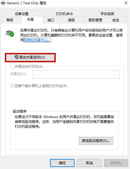 Win10打印机连接第二台电脑