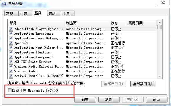 Win7旗舰版开机启动项禁止