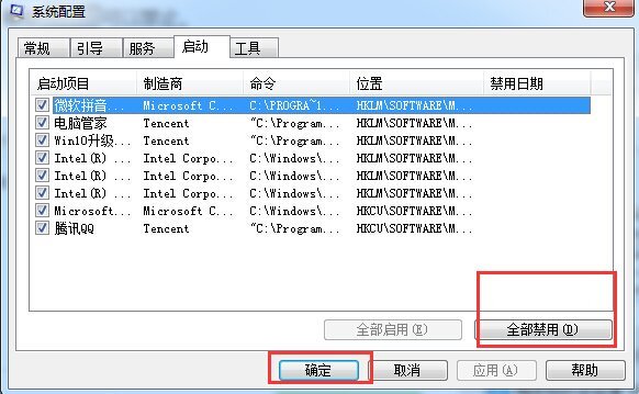 Win7旗舰版开机启动项禁止