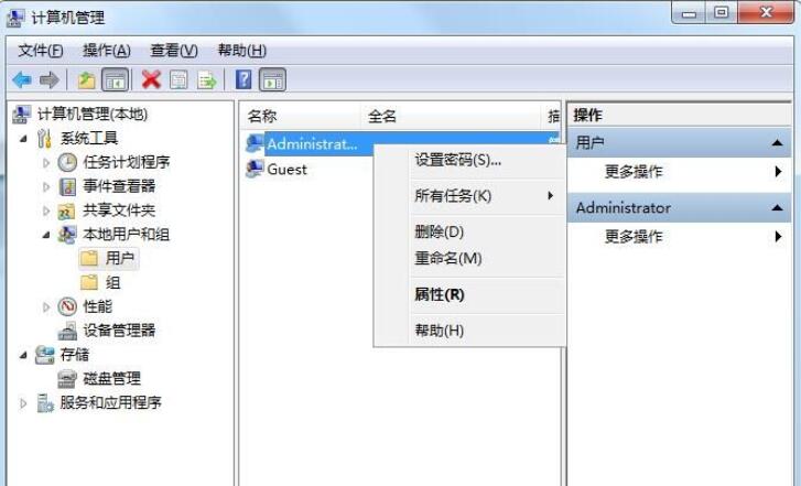 Win7旗舰版更改administrator密码