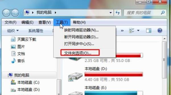 Win7旗舰版修改文件类型