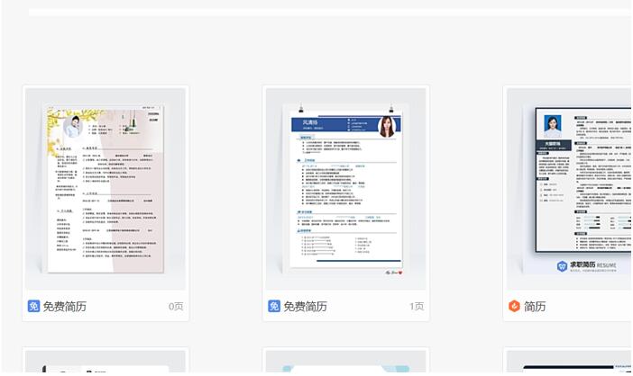 WPS中的免费简历在哪里