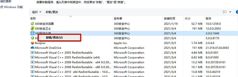 Win10专业版电脑里的软件卸载干净