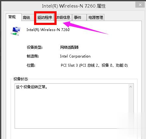 Win8系统无线网络受限