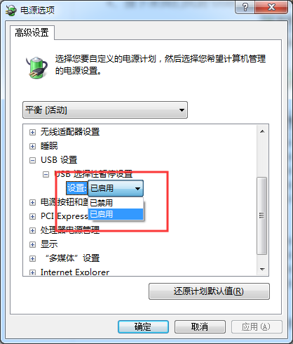 Win7系统鼠标经常停顿一下