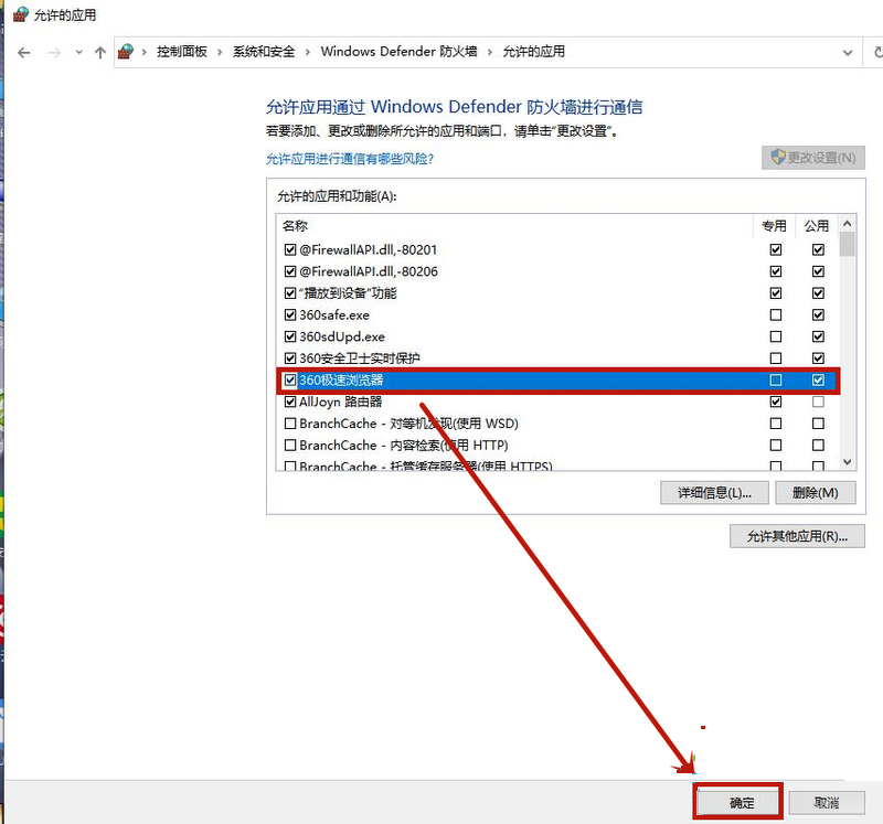 Win10防火墙设置允许Chrome访问网络