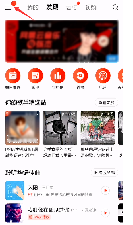 网易云音乐怎么操作可以屏蔽歌手歌曲？