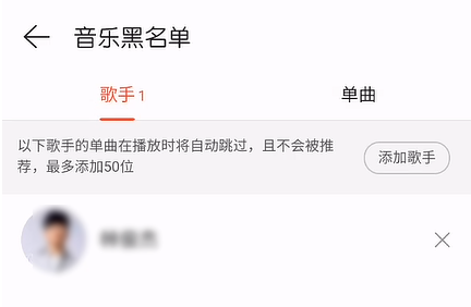 网易云音乐怎么操作可以屏蔽歌手歌曲？