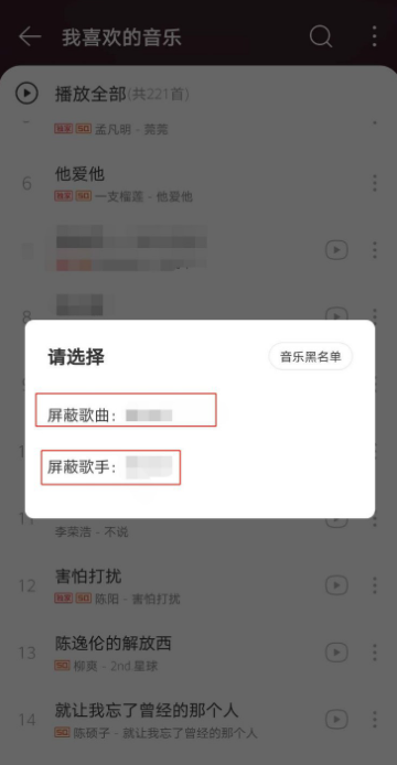 网易云音乐怎么操作可以屏蔽歌手歌曲？