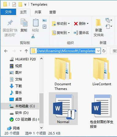 怎么操作可以快速删除Word默认模板文件