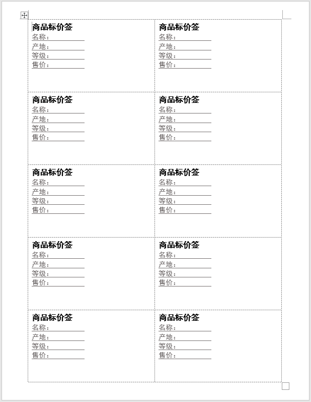 怎么用Word制作贴纸标签呢