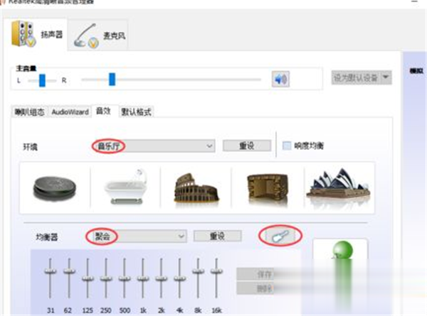 Win10系统怎么调节Realtek声卡音效