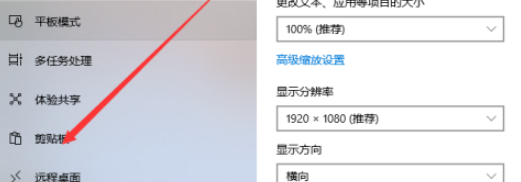 Win10怎么开启剪贴板历史记录