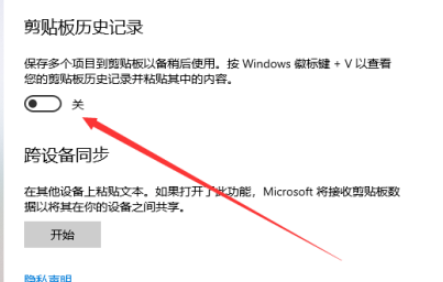 Win10怎么开启剪贴板历史记录