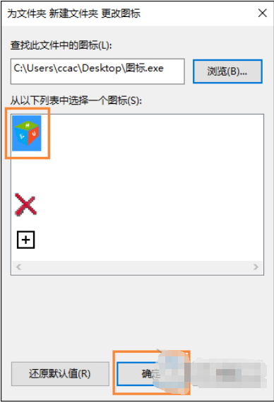 Win10怎么自定义图标