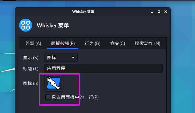 Kali Linux如何修改默认whisker菜单图