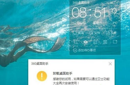 Windows10系统怎么关闭360桌面助手