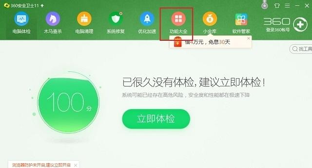 Windows10系统怎么关闭360桌面助手